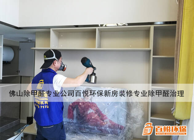專(zhuān)業(yè)除甲醛公司：新房子新裝修除甲醛方法大揭秘！