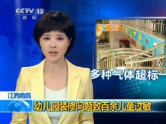 關注兒童健康,幼兒園裝修切莫忽視除甲醛