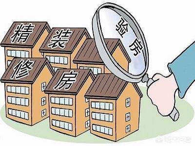 精裝修驗(yàn)房 精裝修驗(yàn)房