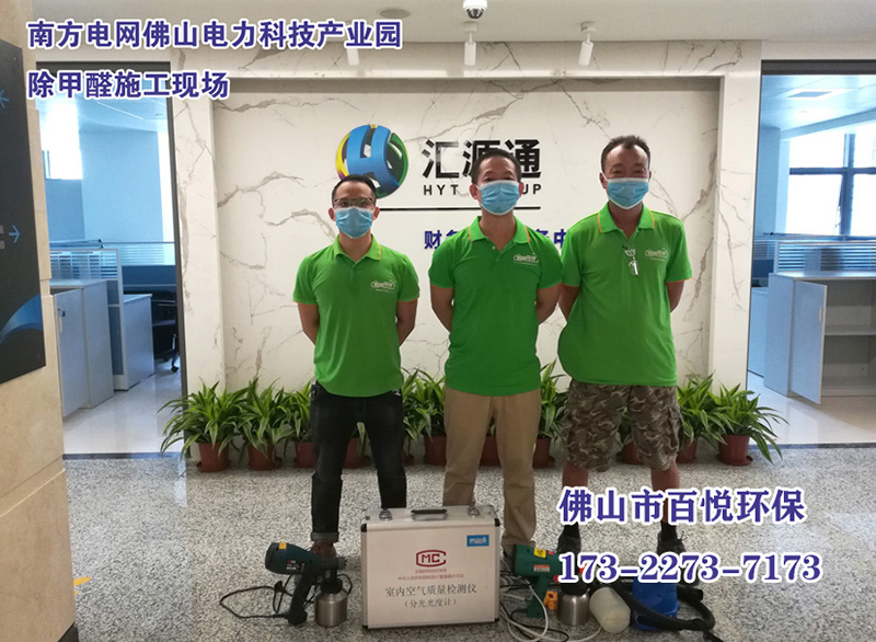 茂名佛山辦公室新房除甲醛酒店學校除去甲醛哪家好?
