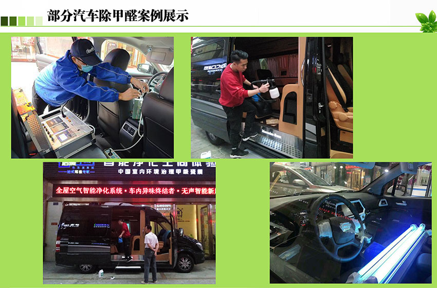 【汽車除異味】佛山汽車除甲醛的有效方法 佛山汽車除甲醛除異味