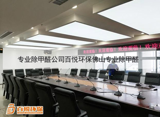 專業除甲醛公司百悅環保佛山專業除甲醛 專業除甲醛公司百悅環保佛山專業除甲醛